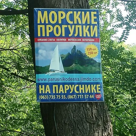 Апартаменты Уютный Дом В Прекрасном Месте Одесса